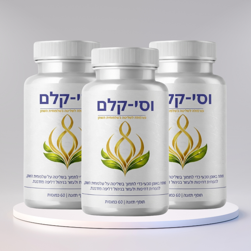 וסי-קלם