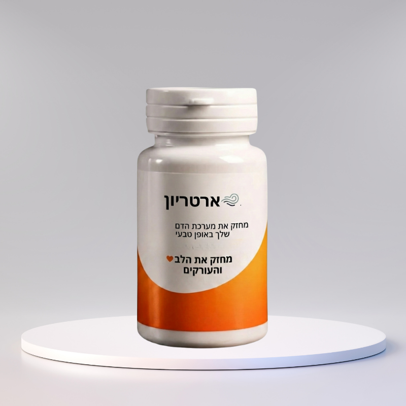 ארטריון