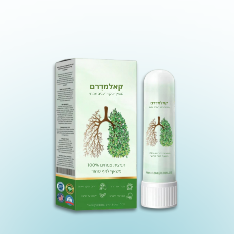 קאלמדֶרם | לנשום בחופשיות תוך 15 דקות בלבד!