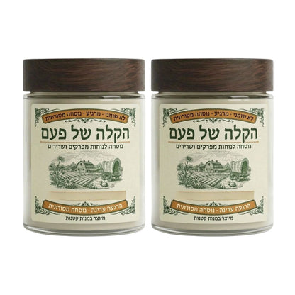 הקלה של פעם